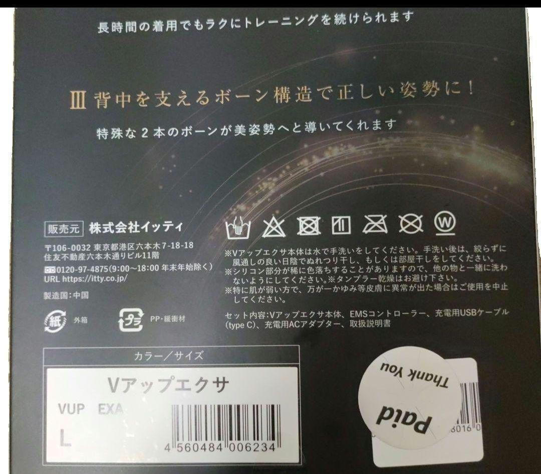 新品　Vup Exa Vアップエクサ Lサイズ EMS トレーニング