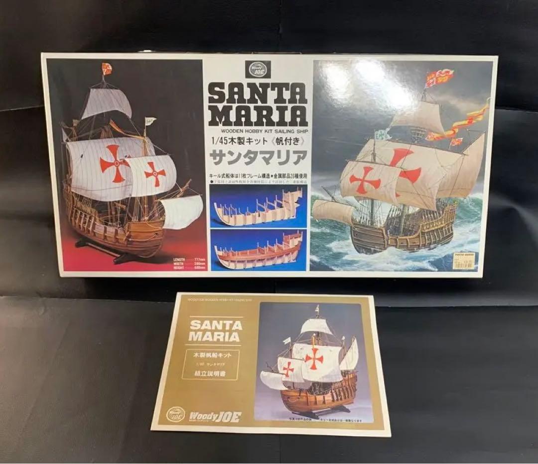 ウッディジョー 1/45 サンタマリア 木製模型　完品