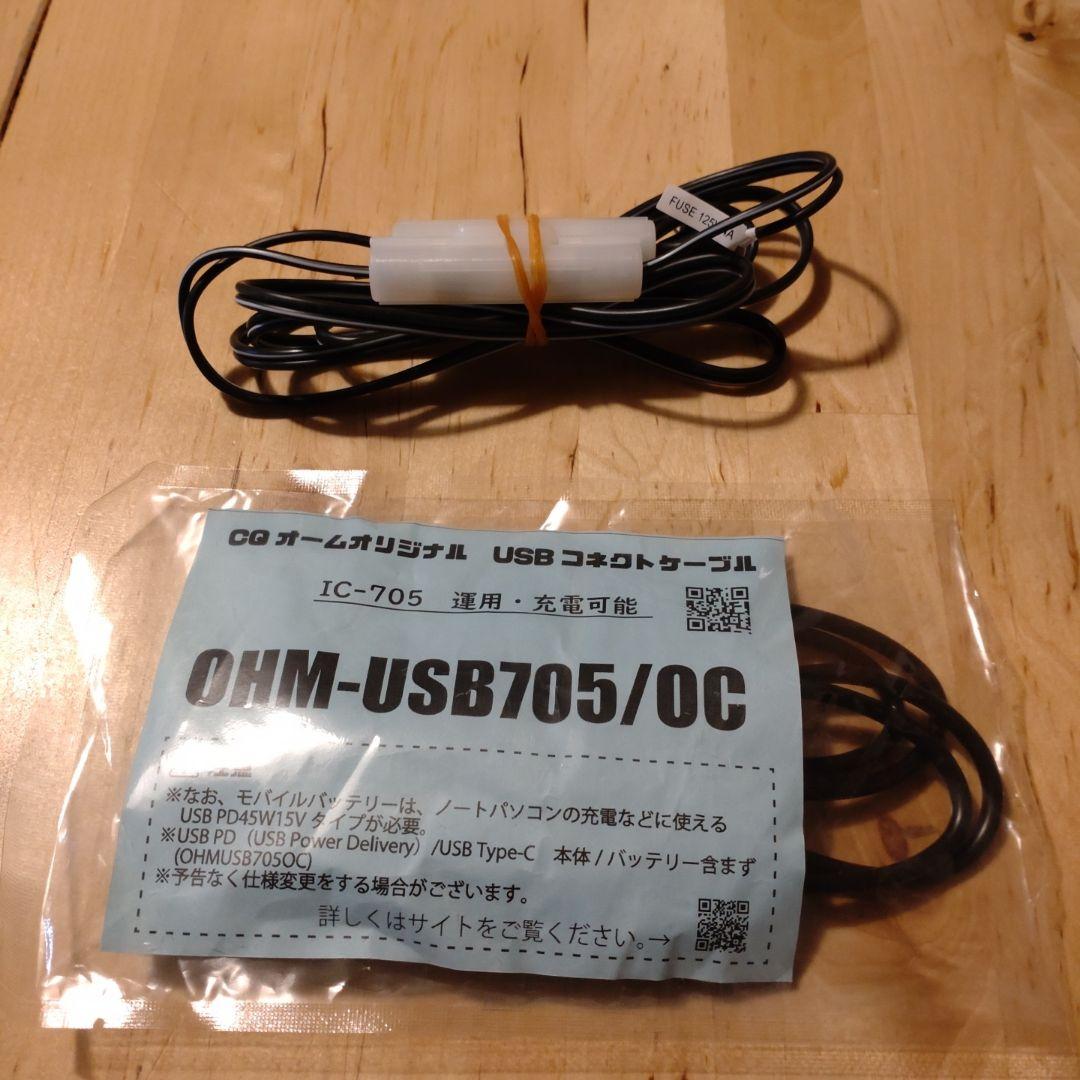 トランシーバー IC-705