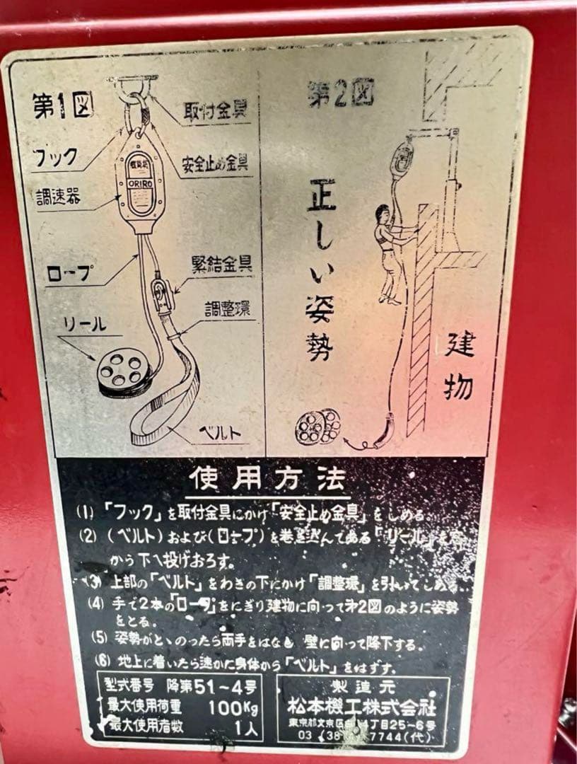 ORIRO 避難用ロープ 収納ボックス付き