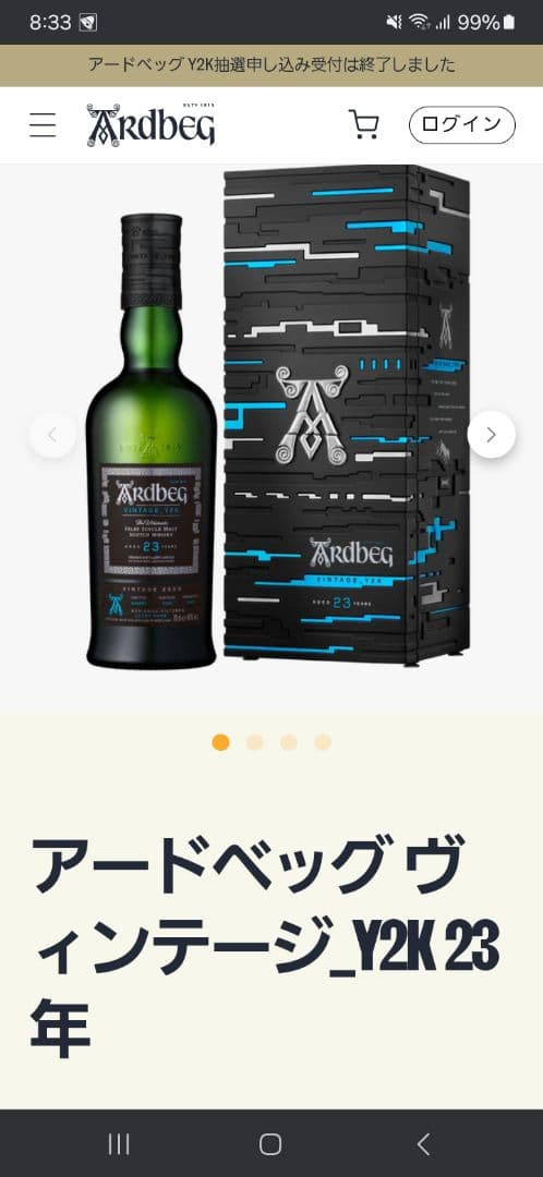 アードベック 23年 Y2K