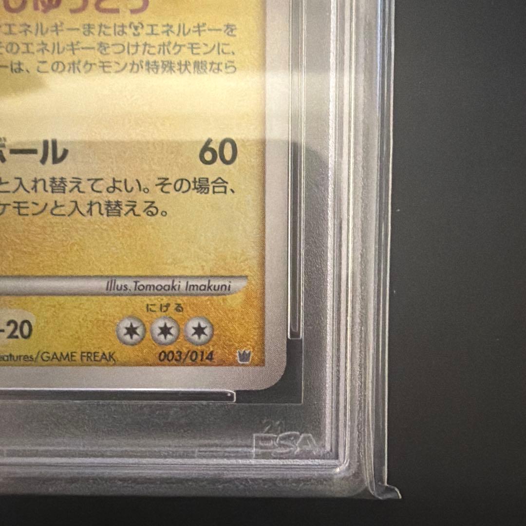 ジバコイル 対戦スターターパック ギラティナVSディアルガ PSA10