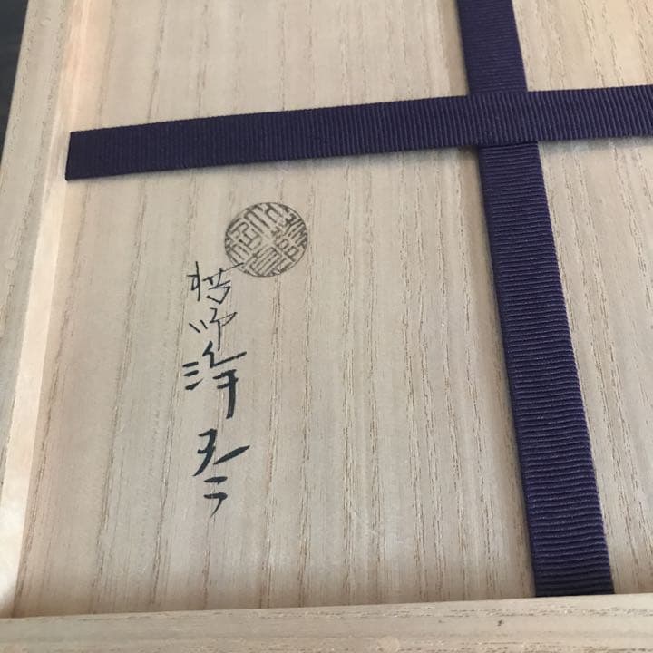 十一代中川浄益 爪紅干菓子盆 千家十職