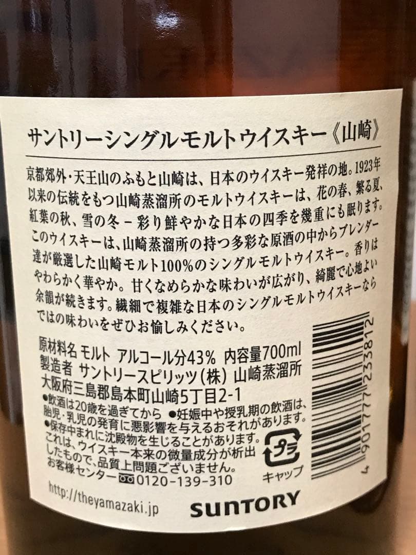 響・山崎・白州　サントリー6本セット【新品未開封】