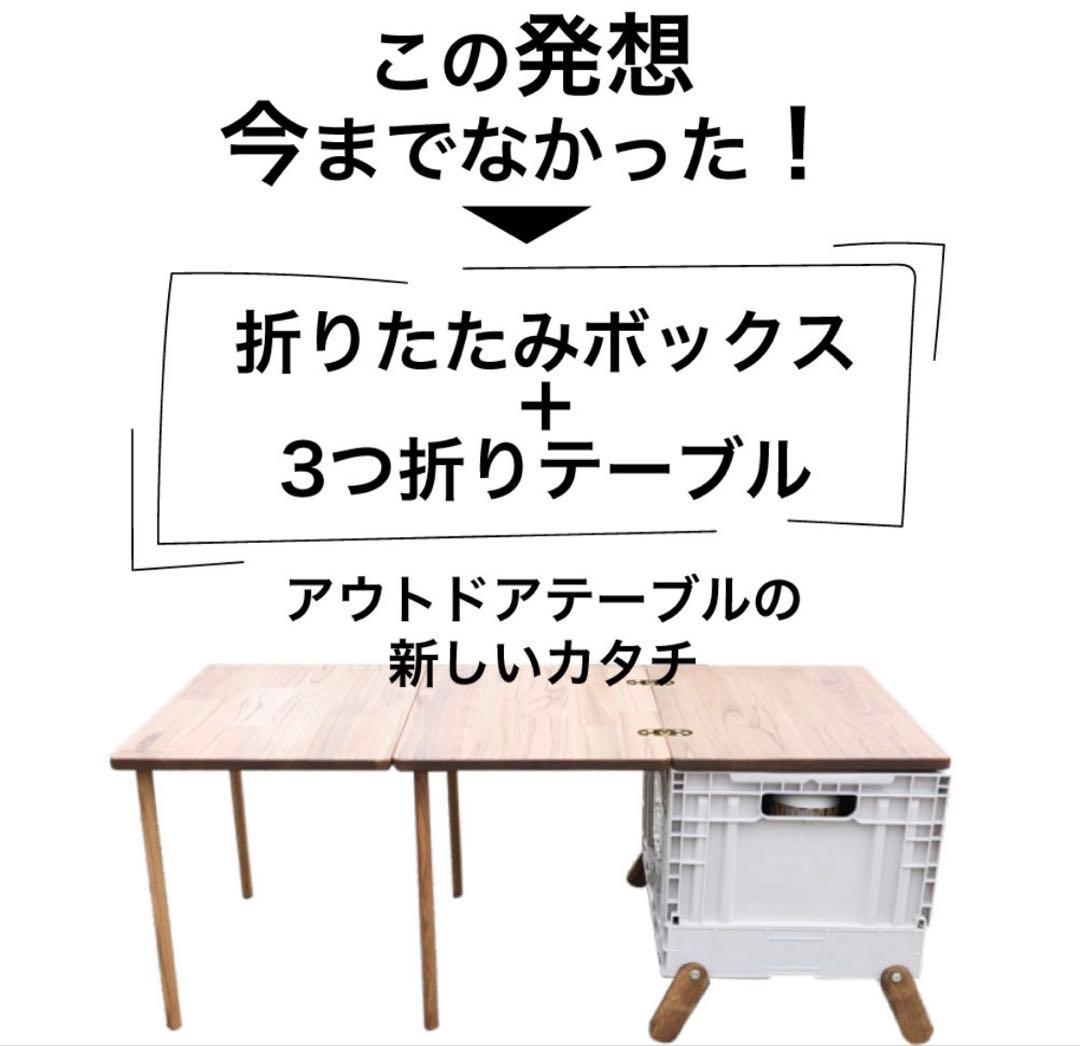 テネシーキャンピング 横型 折りたたみ ボックス　テーブル Tennessee