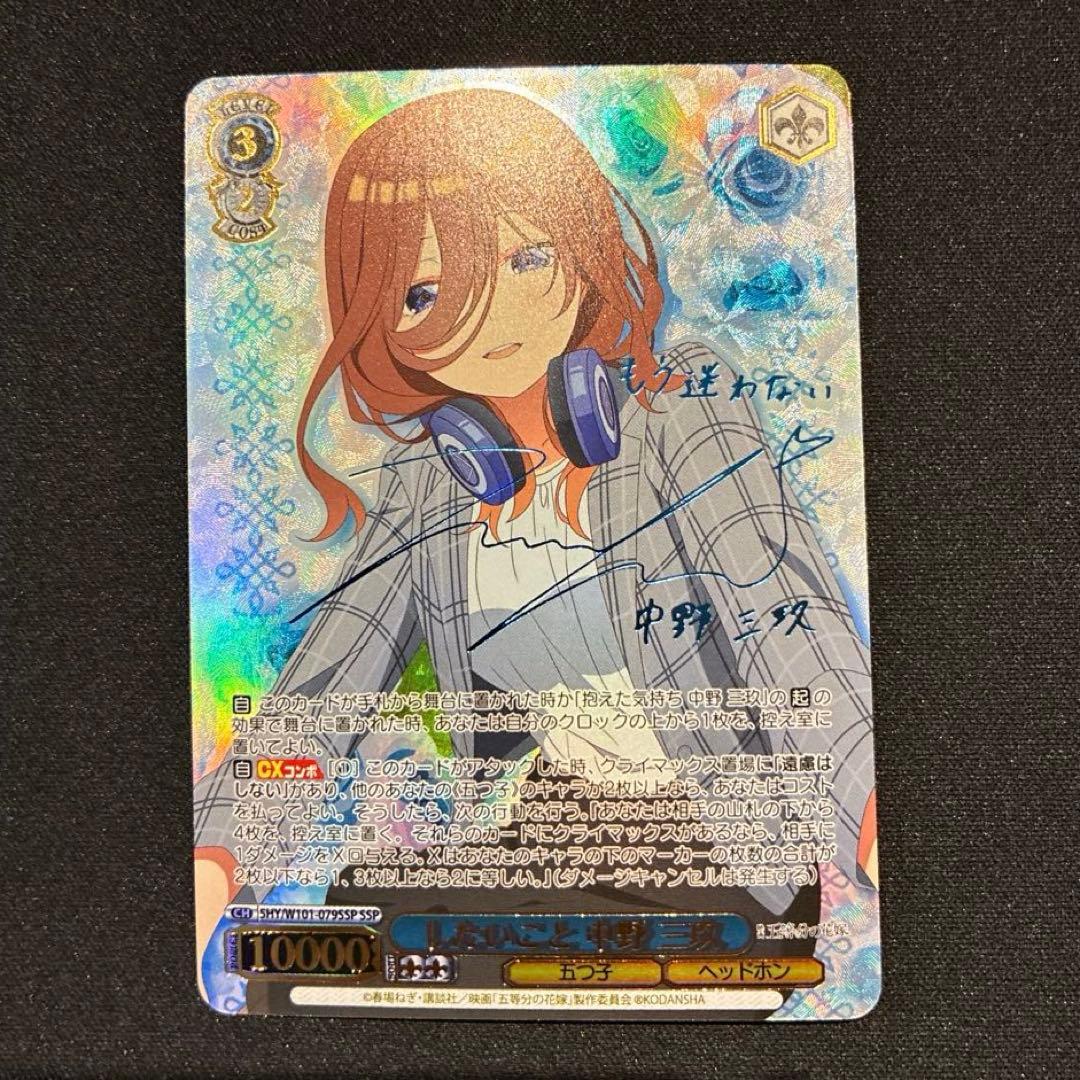 ヴァイス　したいこと 中野三玖　SSP　②