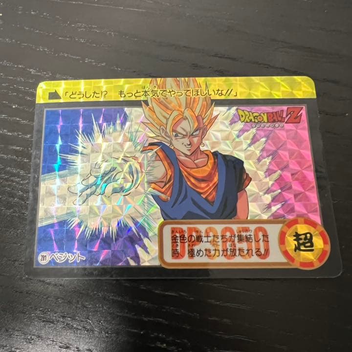 ドラゴンボールZ カードダス　281ベジット