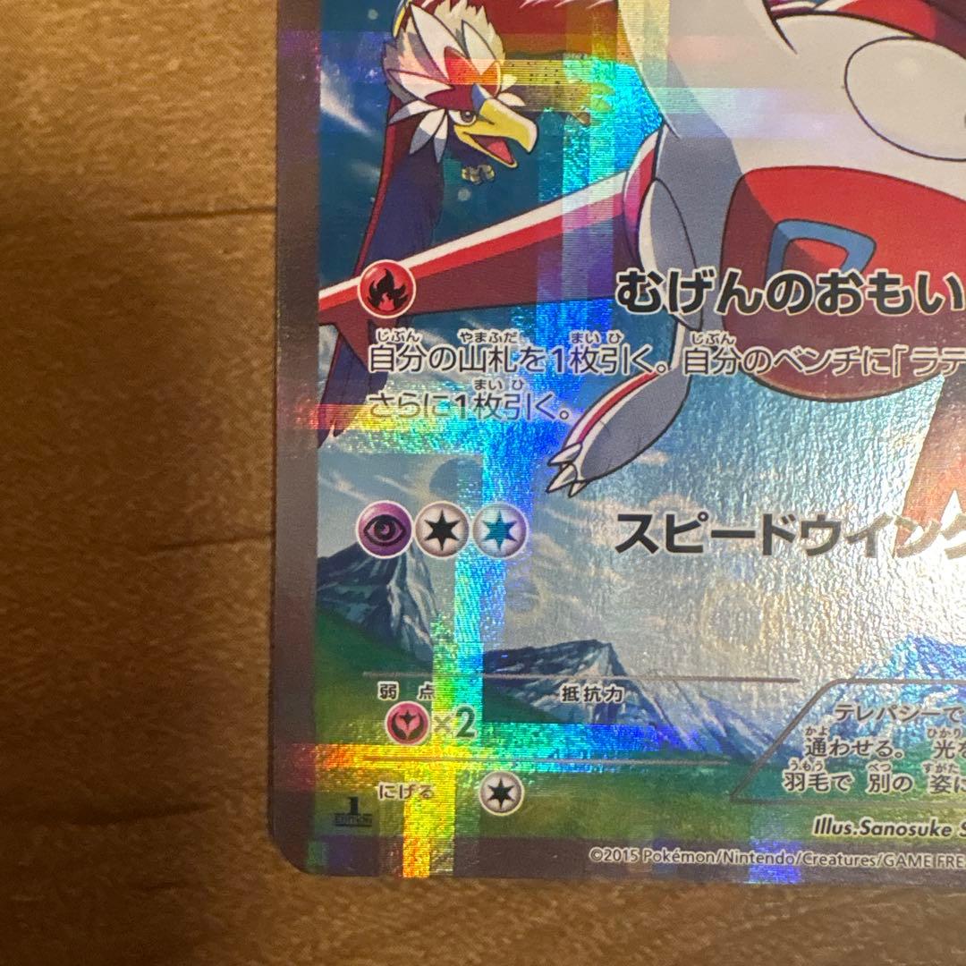 ラティアス R CP2 伝説キラコレクション 018/027