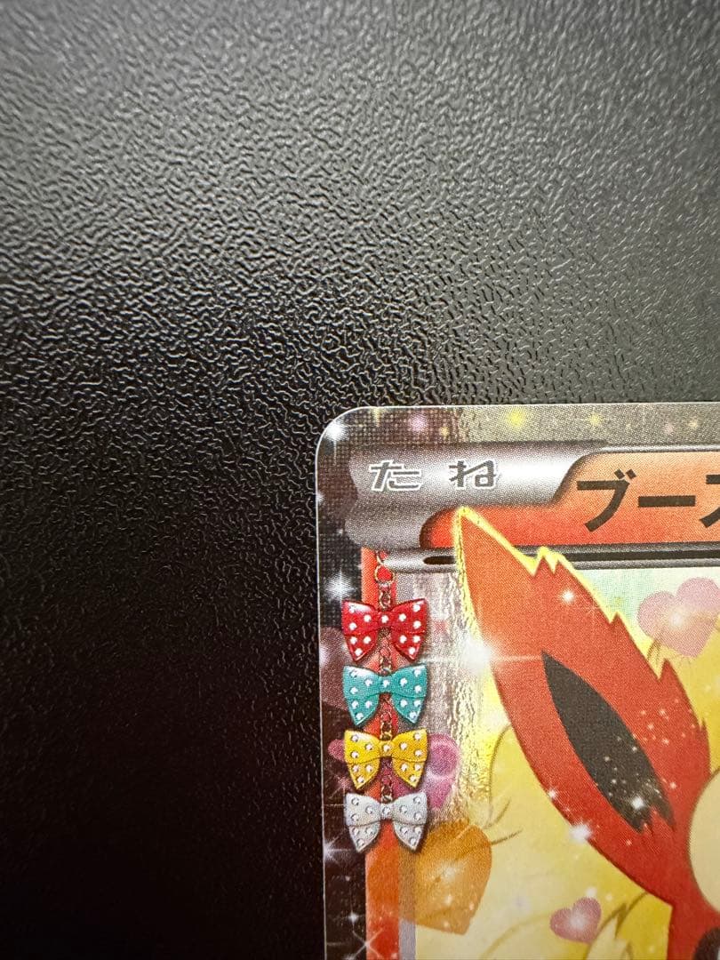 ポケキュン ブースターEX ポニータ石井 直筆サイン入り