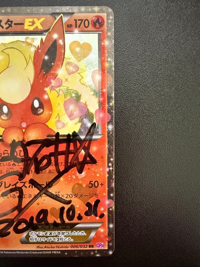 ポケキュン ブースターEX ポニータ石井 直筆サイン入り