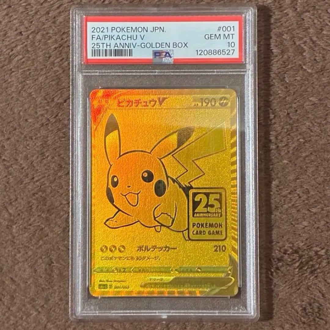 ピカチュウV PSA10 25th ポケモンカード　極美品　ゴールデンピカチュウ