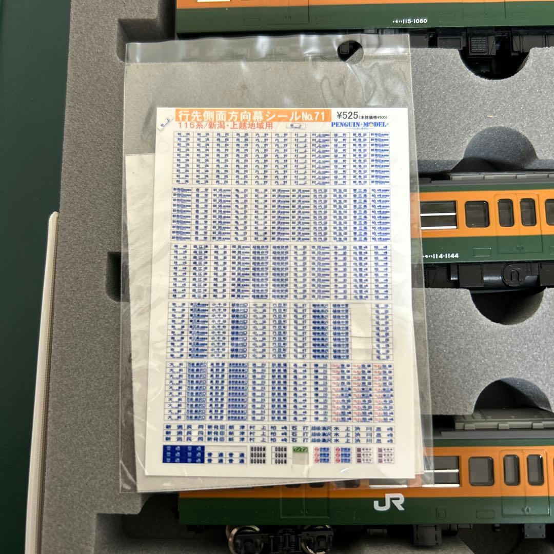 トミックス 115系4両 鉄コレ クル144 クモル145 クモヤ145 3両