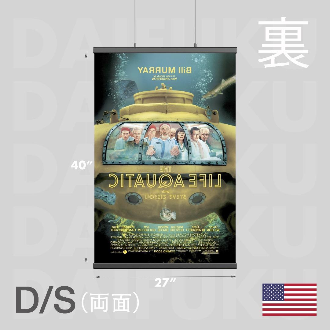 【映画館用両面ポスター】ライフ・アクアティック ウェス・アンダーソン監督