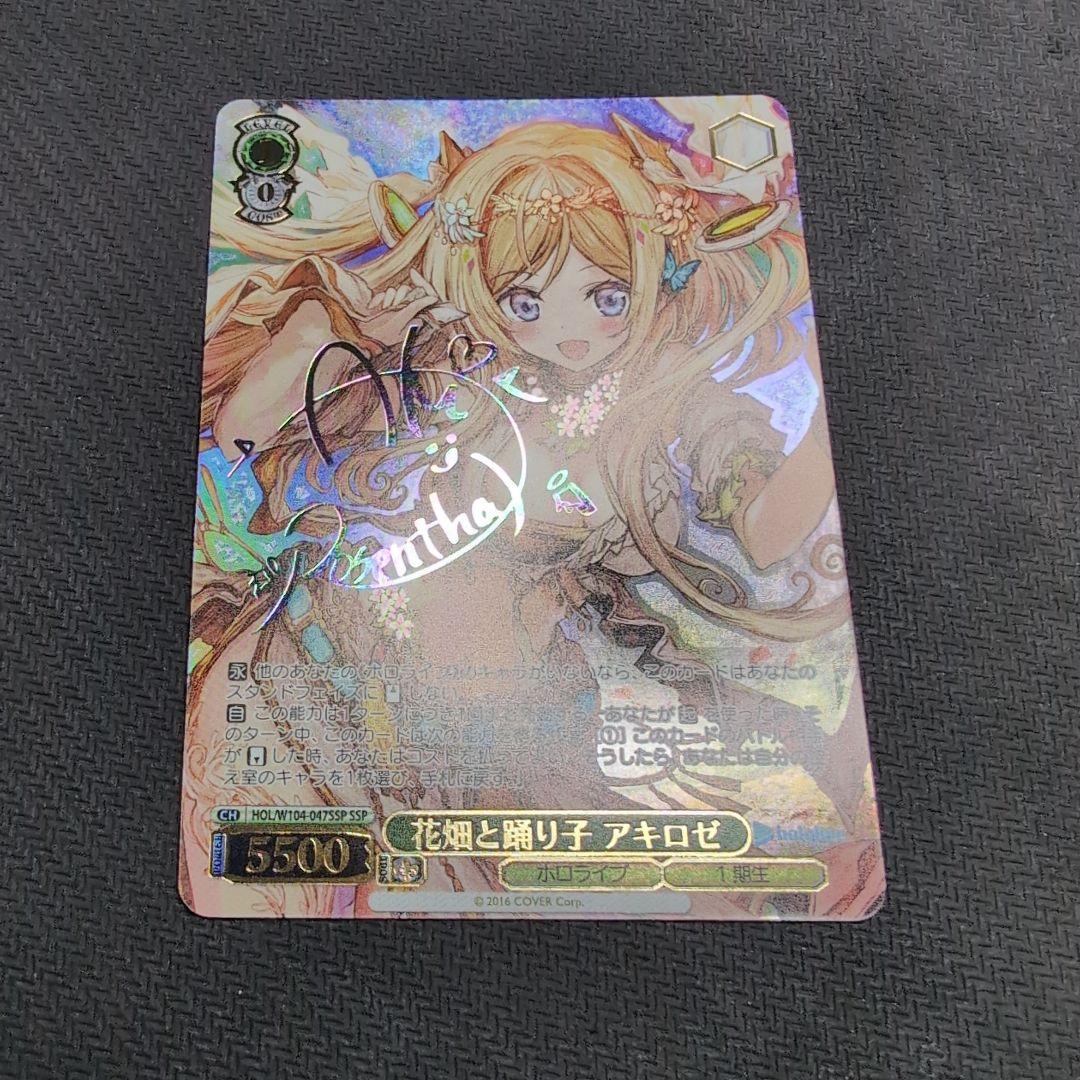 ヴァイス　ホロライブvol.2　SSP　アキロゼ