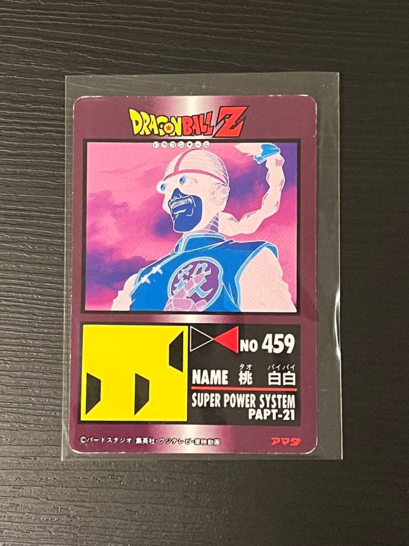 ドラゴンボール　カードダス　PPカード No.921 ノーマルキラ