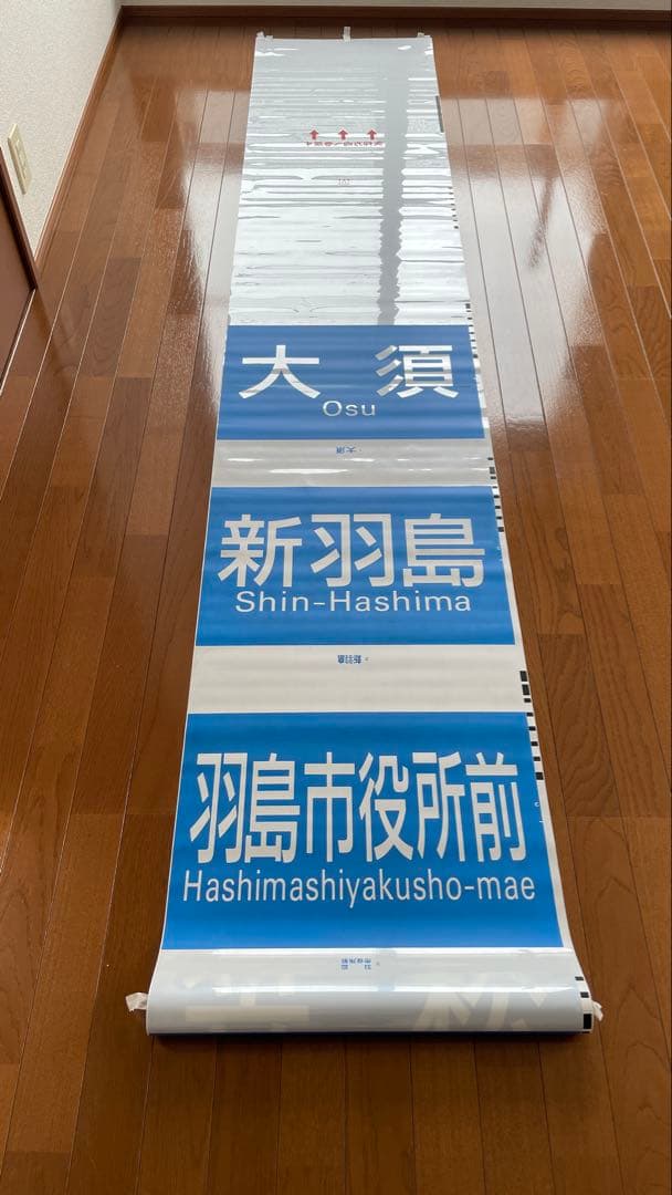 や*い様 【1ロール】名鉄 行き先方向幕