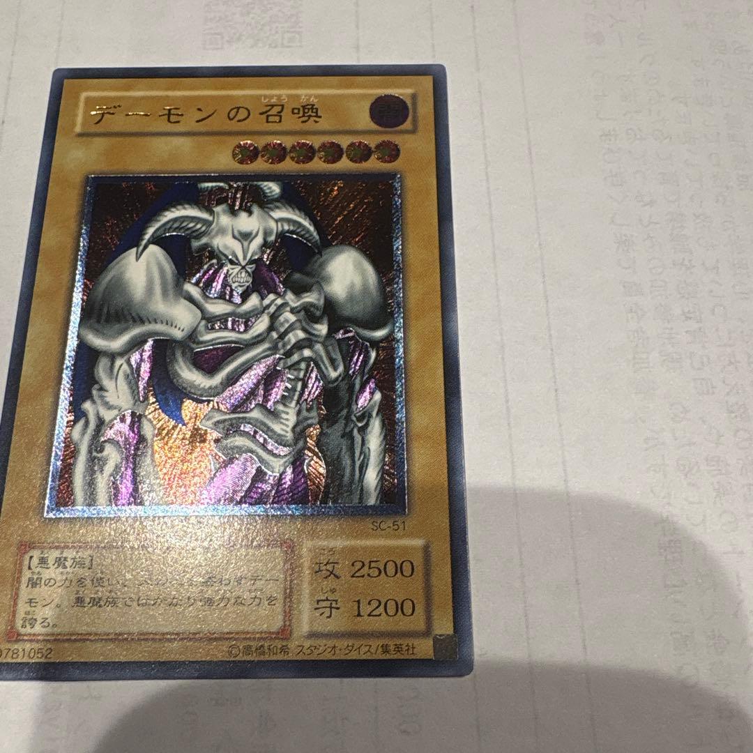 デーモンの召喚　レリーフ