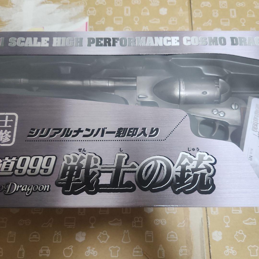 銀貨鉄道999　戦士の銃　シリアルナンバーあり