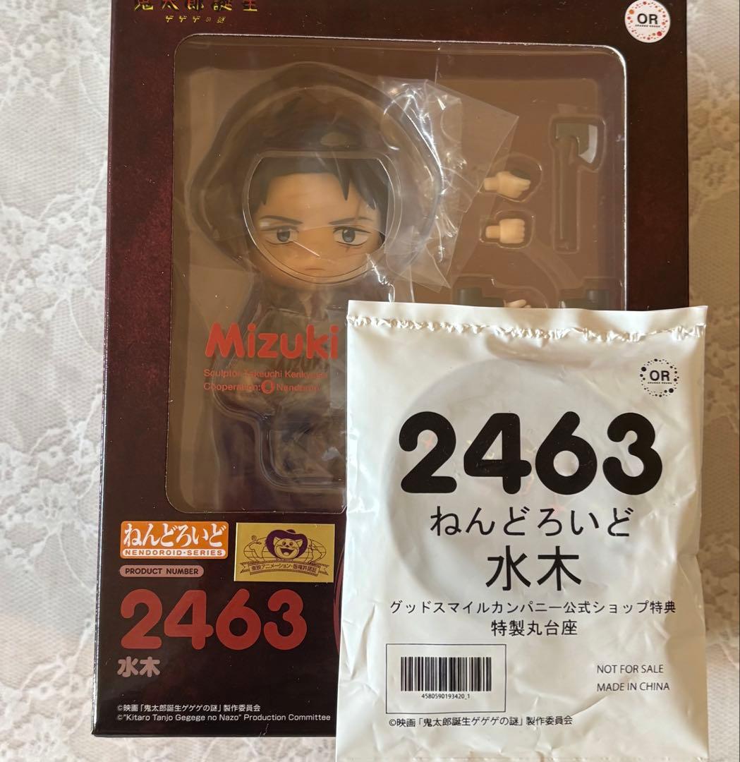 ゲ謎 ねんどろいど 水木 鬼太郎の父