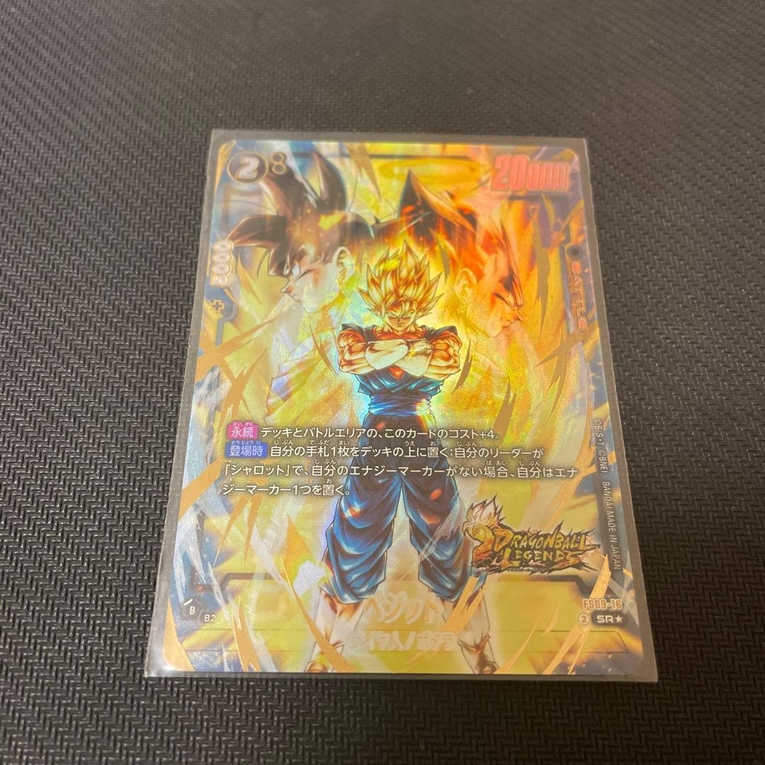 ベジット　SRパラレル　3枚