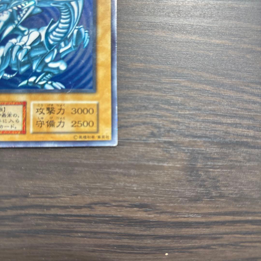 遊戯王 青眼の白龍　美品