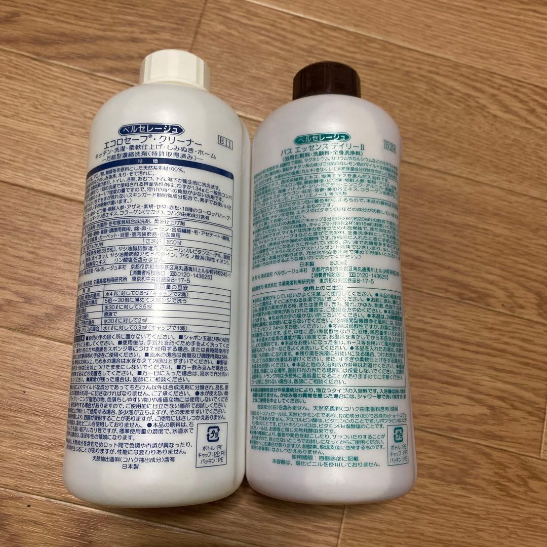 ベルセレージュ　エコロセーフクリーナ　デイリーセット