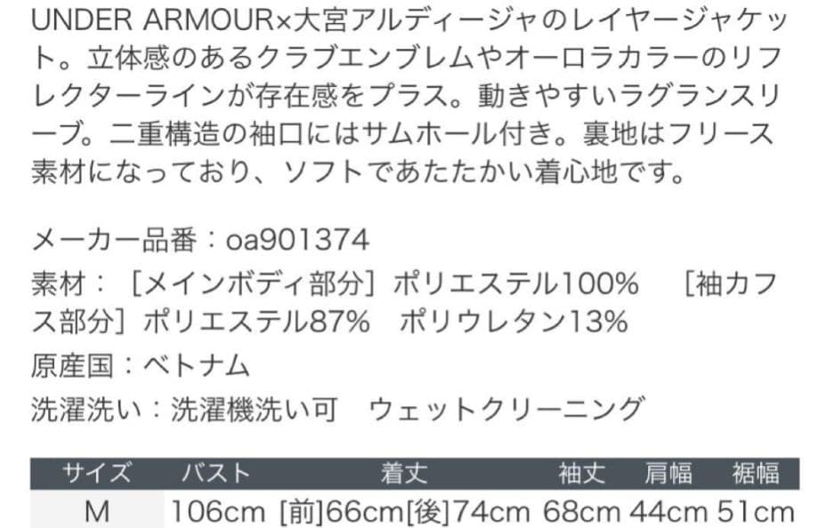 大宮アルディージャUnder Armour レイヤージャケット M ホワイト