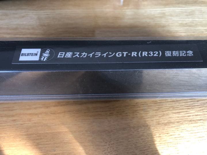 【非売品】スカイラインGTR-R32 ビルシュタイン　レプリカ