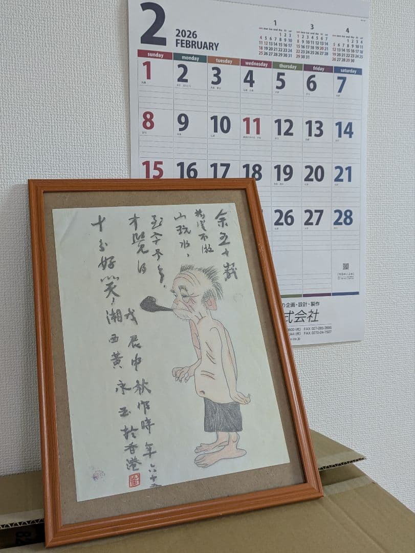 美術品　似顔絵