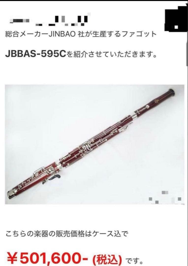 satamm【調整済】 JINBAO ファゴット本体 ケース込み