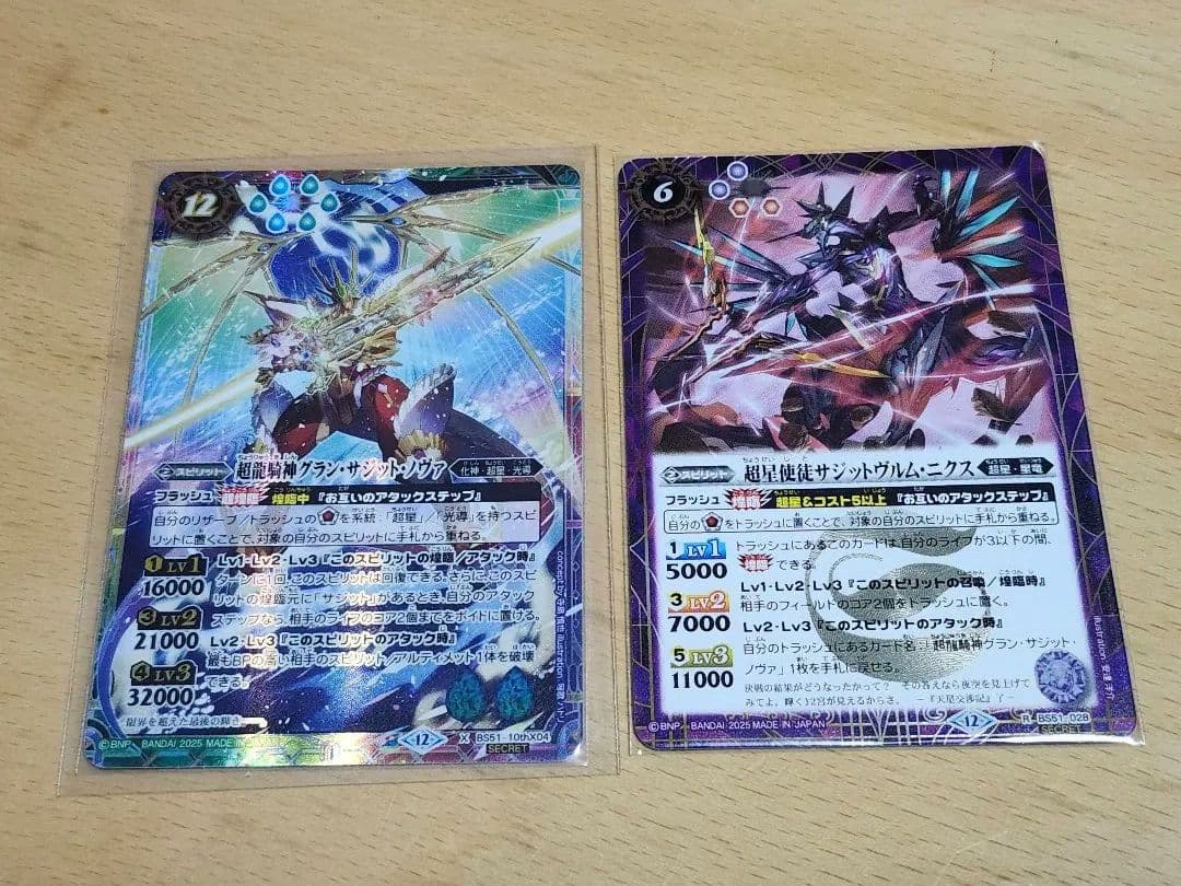 バトルスピリッツ 滅神星龍ダークヴルム・ノヴァxv 他