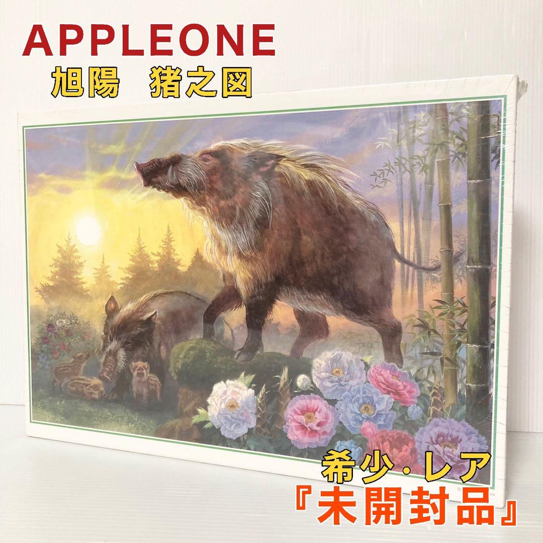 アップルワン ジグソーパズル 1000ピース 旭陽 猪之図  50x75cm