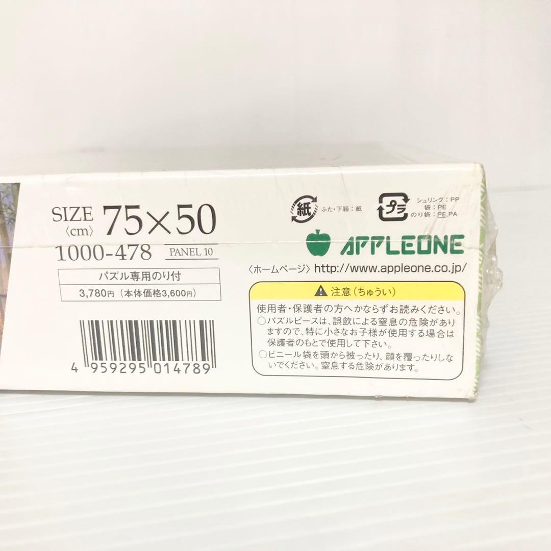 アップルワン ジグソーパズル 1000ピース 旭陽 猪之図  50x75cm