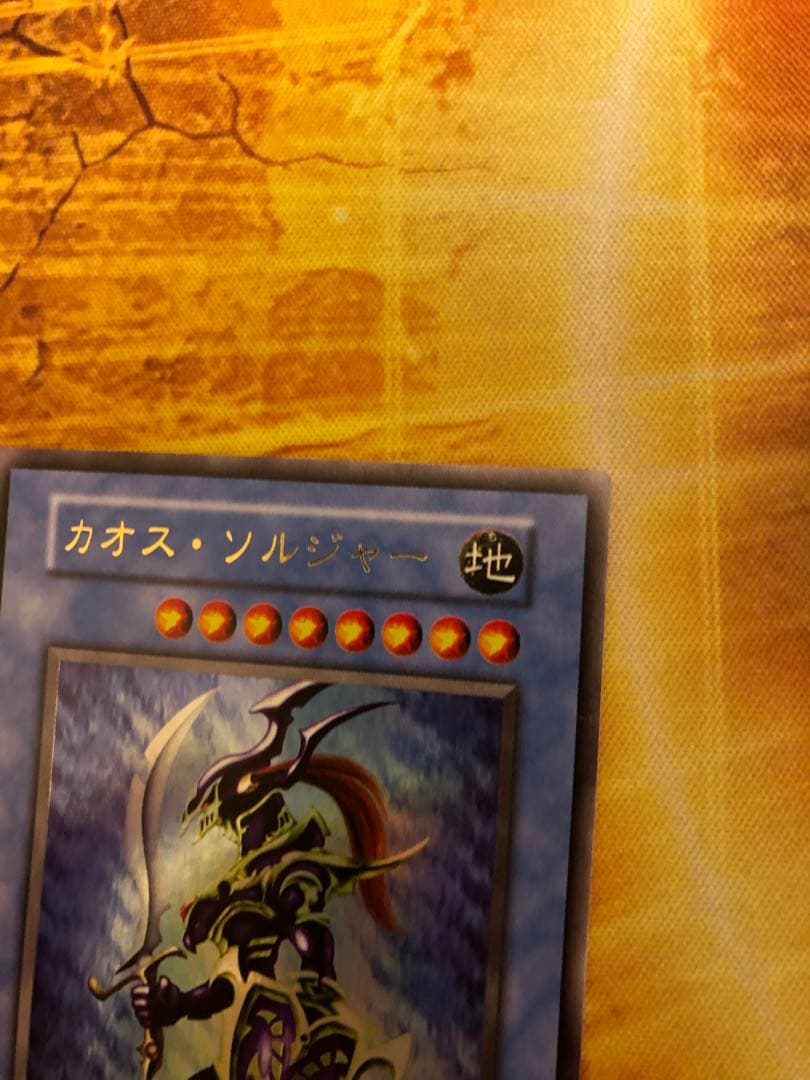 カオス・ソルジャー　ウルトラレア　プレミアムパック2