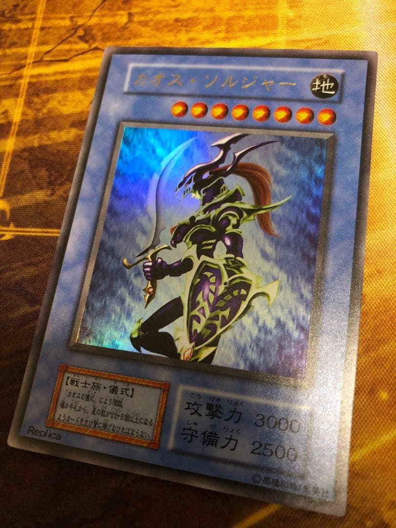 カオス・ソルジャー　ウルトラレア　プレミアムパック2