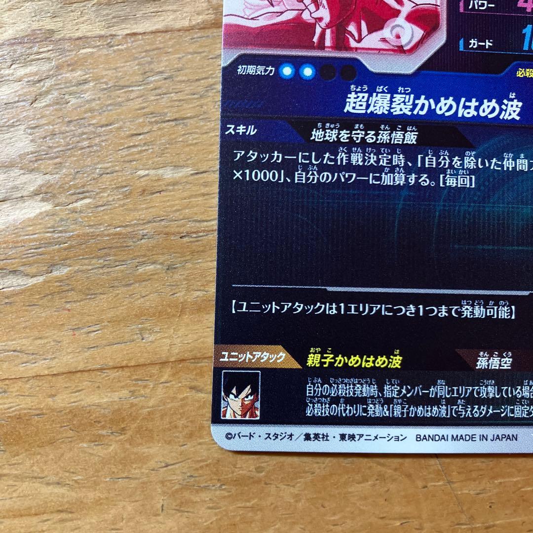 sdv5-008 孫悟飯少年期　パラレル