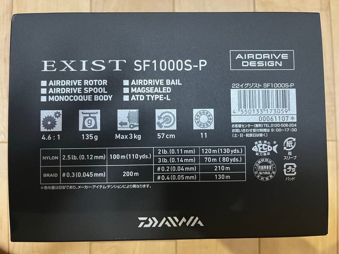 【タケシ】【新品未使用品】ダイワ　22イグジスト　SF1000S-P