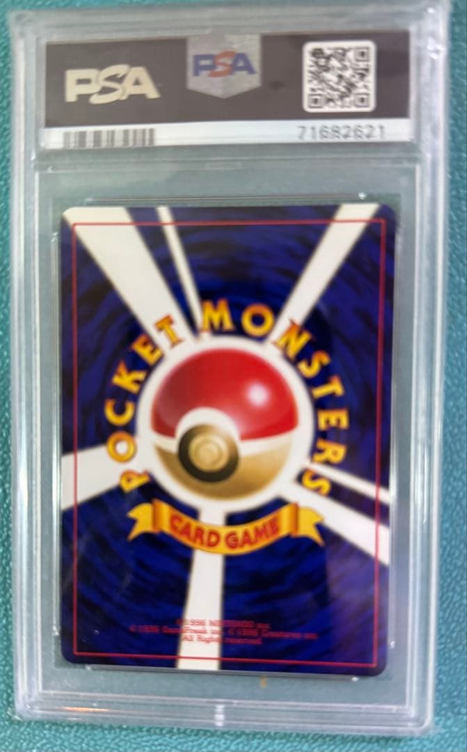 旧裏1996 コイキング ポケモンカードマークなしpsa8