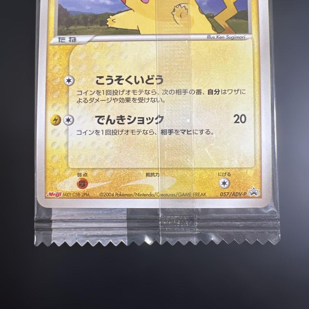 ポケモンカード　ピカチュウ　明治チョコスナック　未開封プロモ