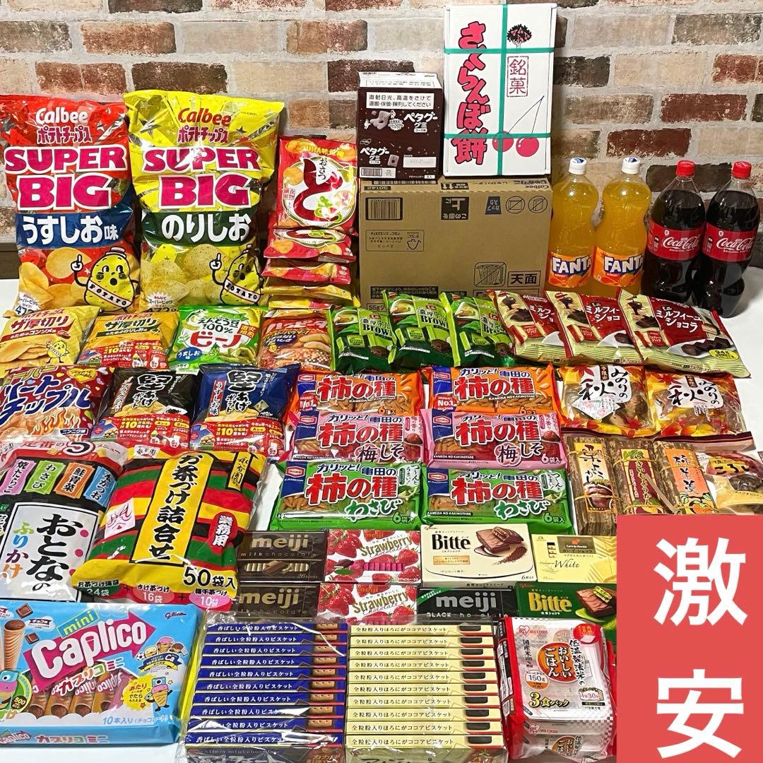 超激安！お菓子 食料品 飲まとめ売り チョコレート ポテトチップス ジュース