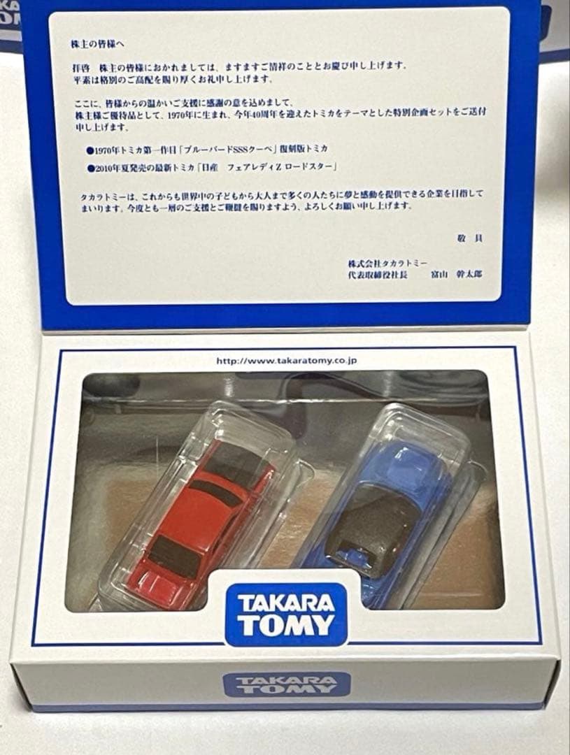 トミカ　タカラトミー　株主優待　2000年〜2016年　おまけ付き　まとめ売り