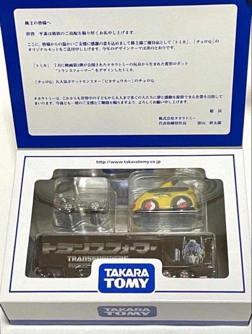 トミカ　タカラトミー　株主優待　2000年〜2016年　おまけ付き　まとめ売り