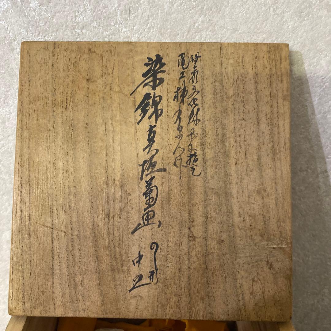 十二代酒井田柿右衛門　染錦銘々皿