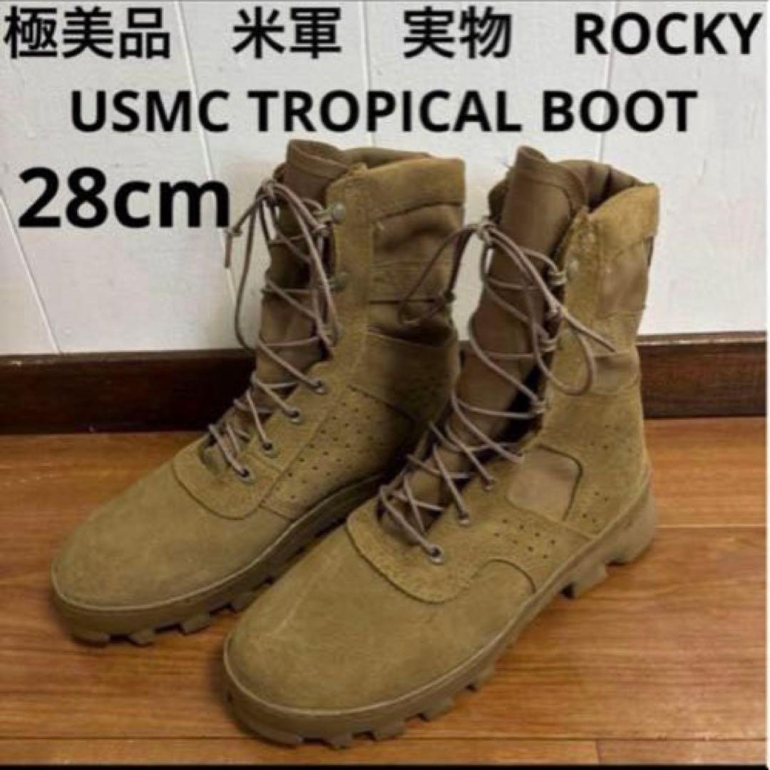 極美品　米軍　実物　ROCKY USMC TROPICAL BOOT 28cm㉒