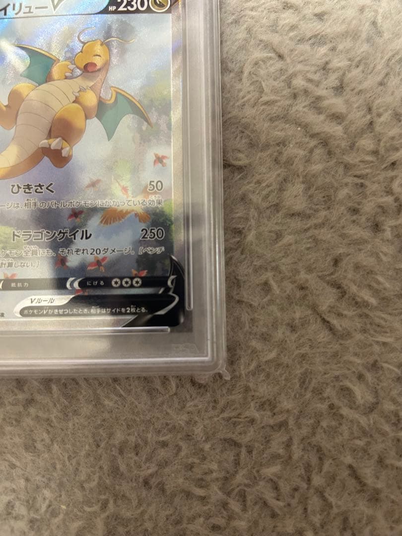 カイリューＶ　ＰＳＡ１０　ＳＡ　ＳＲ　ポケモンカード