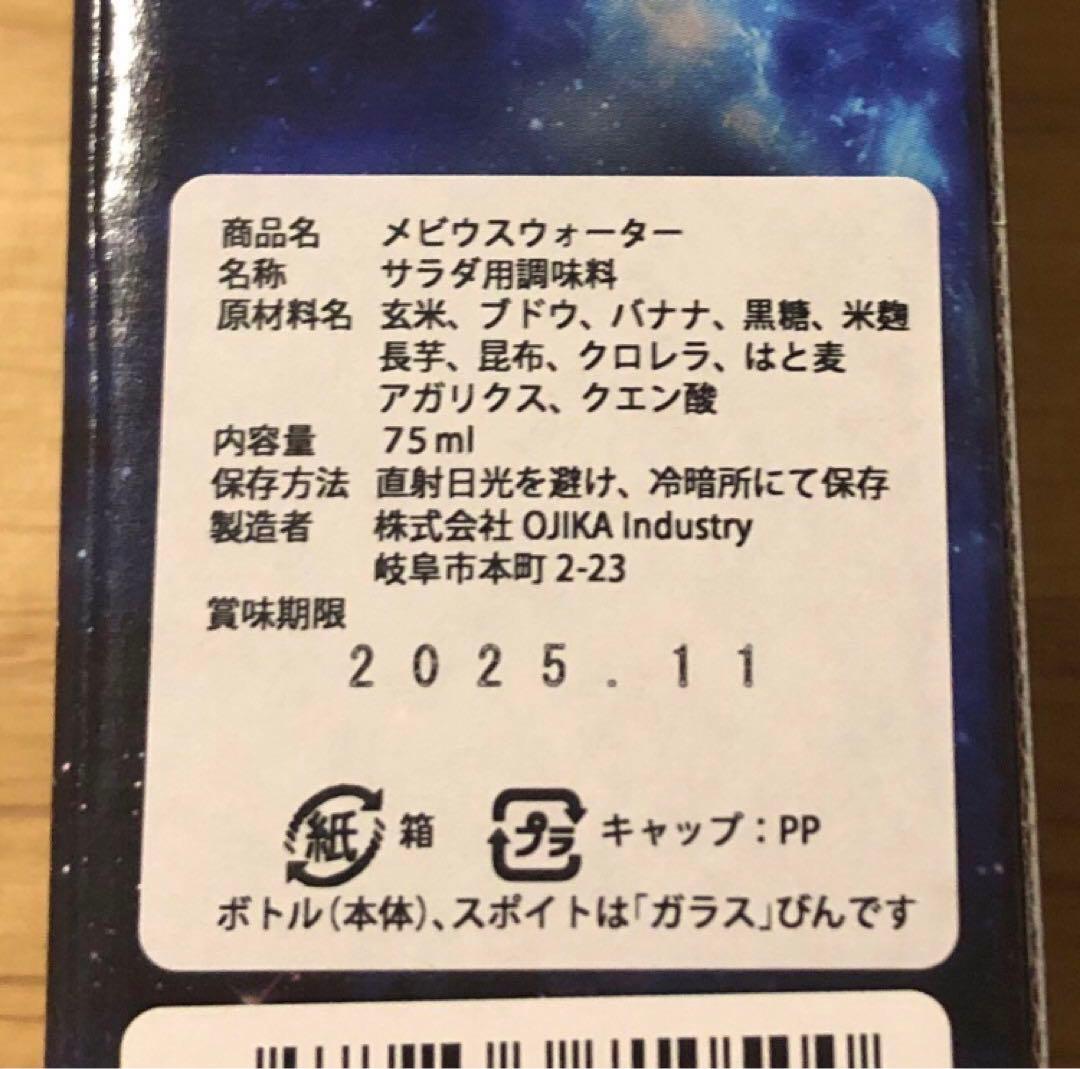 5月11日正規代理店から購入✨新品未開封　メビウスウォーター正規品２個