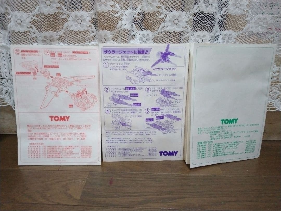 《当時物》超熱血合体キングゴウザウラー　マグナザウラーゴウザウラーグランザウラー