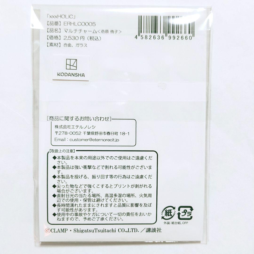 xxxHOLiC マルチチャーム 侑子 四月一日 POP UP SHOP マルイ