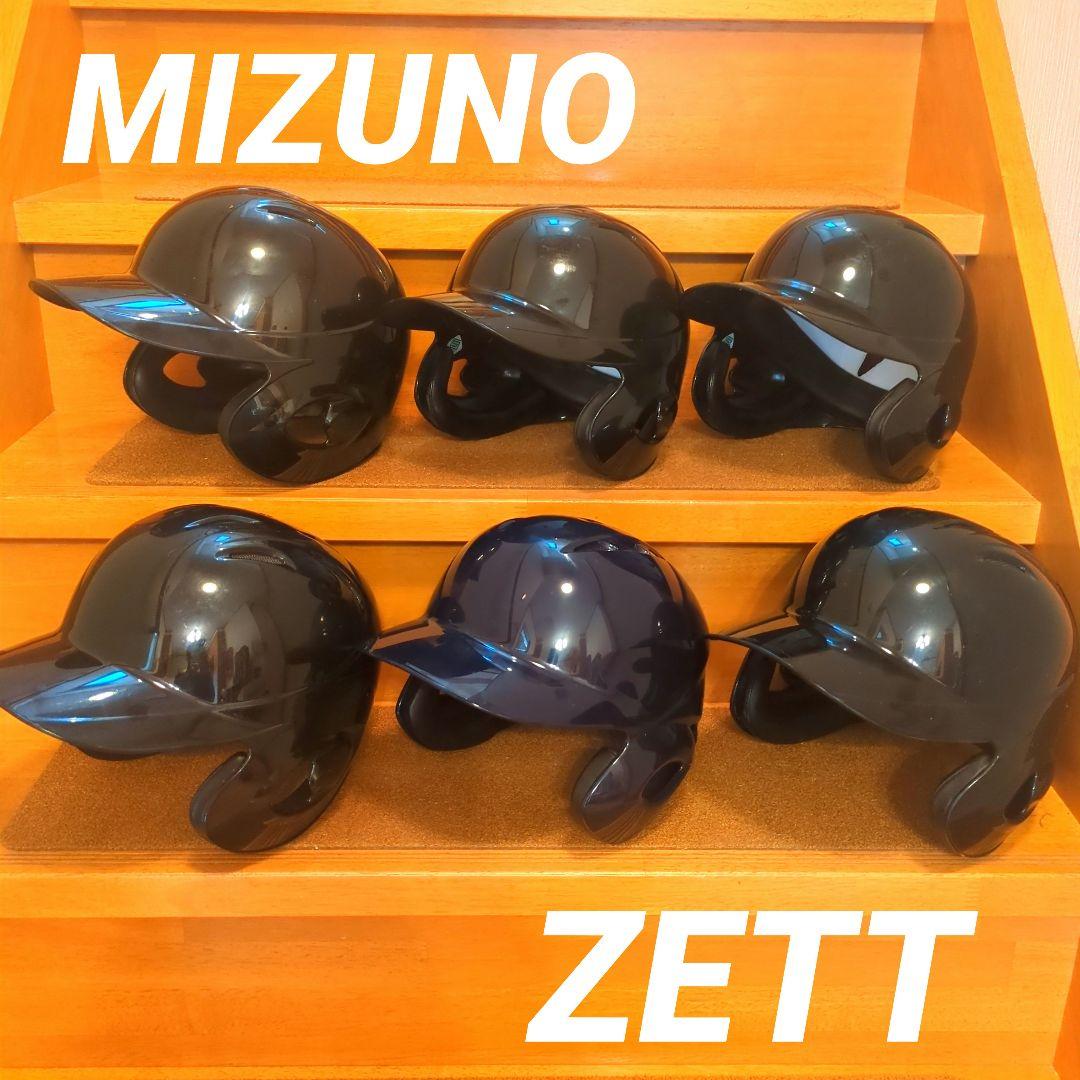 Mizuno ZETT　JSBBヘルメット ６個セット　Lー3個　Oー３個