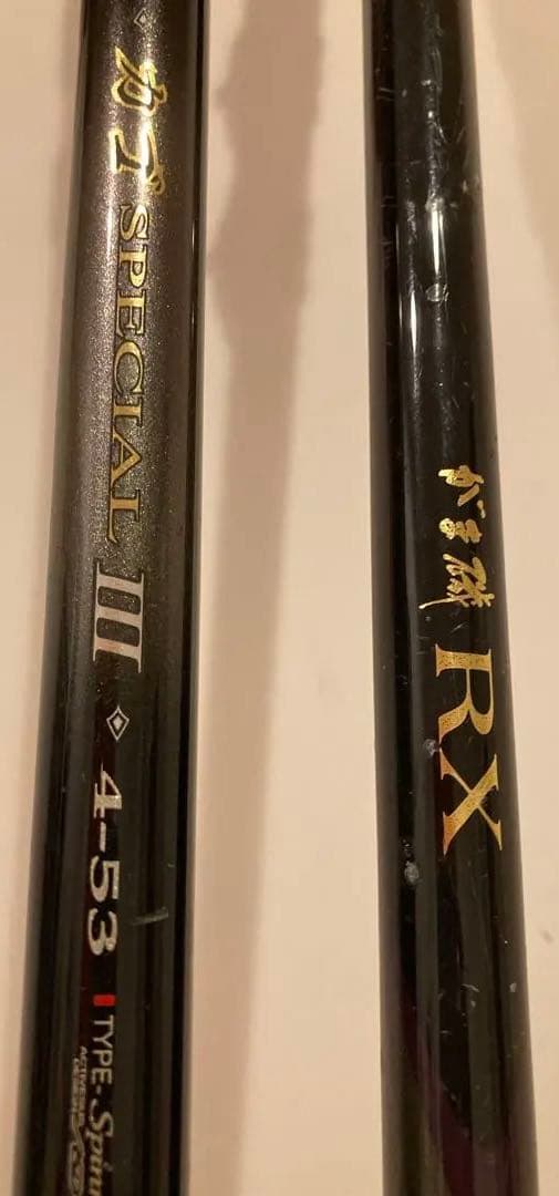 がまかつ がま磯 カゴスペシャルIII 4-53 がま磯　RX 3-53 遠投